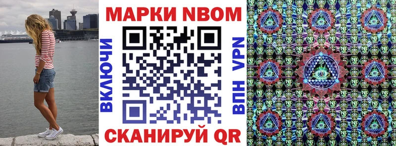 Марки 25I-NBOMe 1500мкг  Покровск 